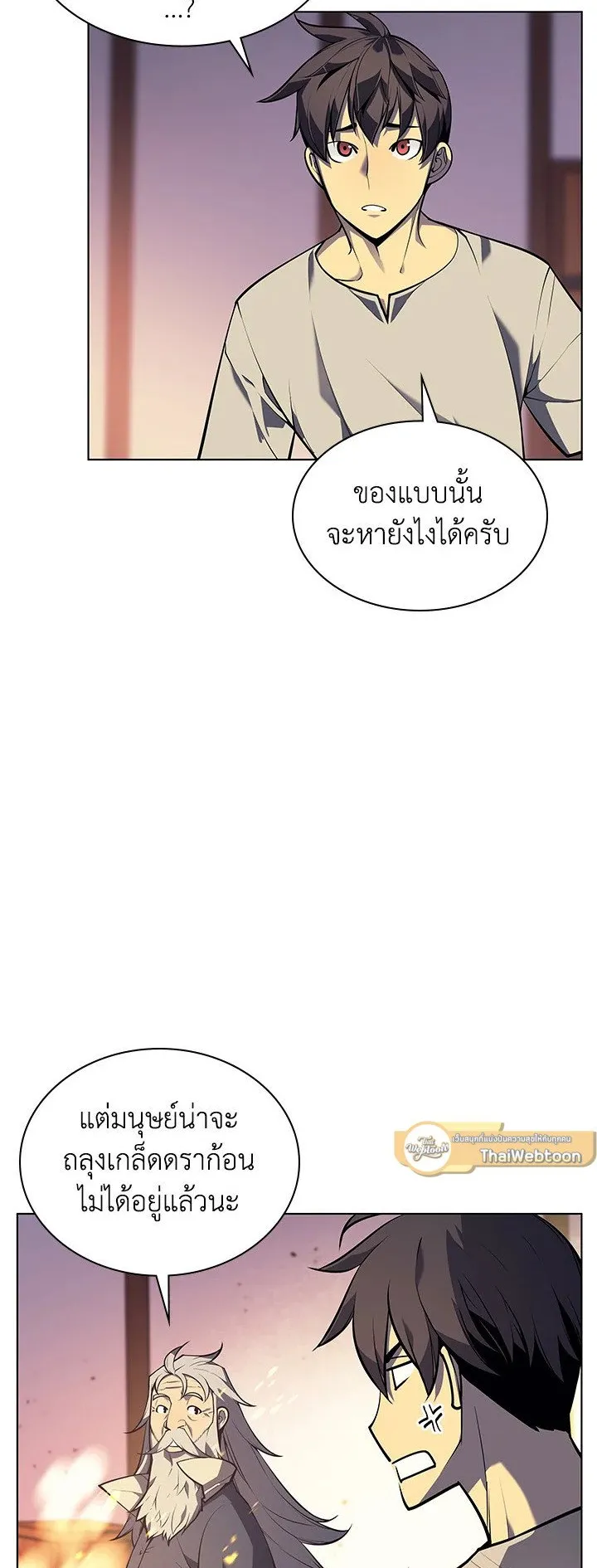 Overgeared ตอนที่ 37 หน้า 15