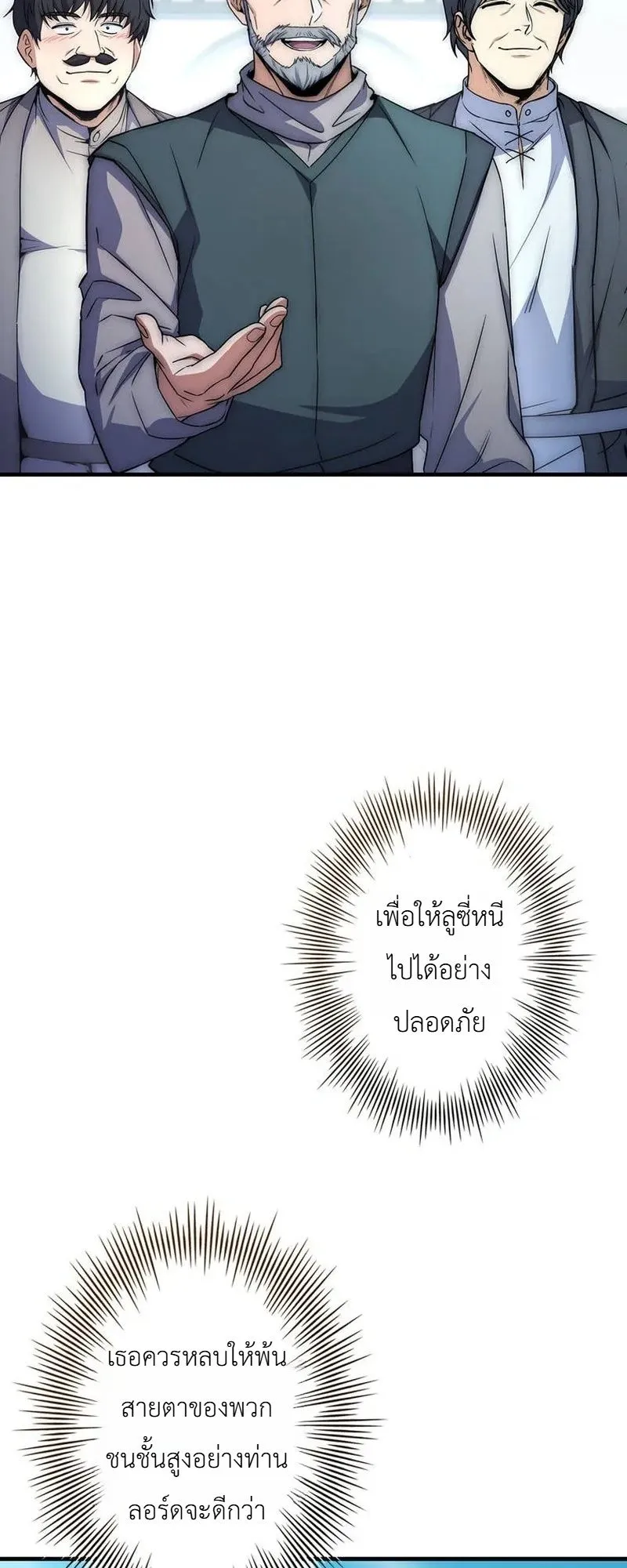 I Became a Wizard in a Medieval Fantasy World ตอนที่ 9 หน้า 50
