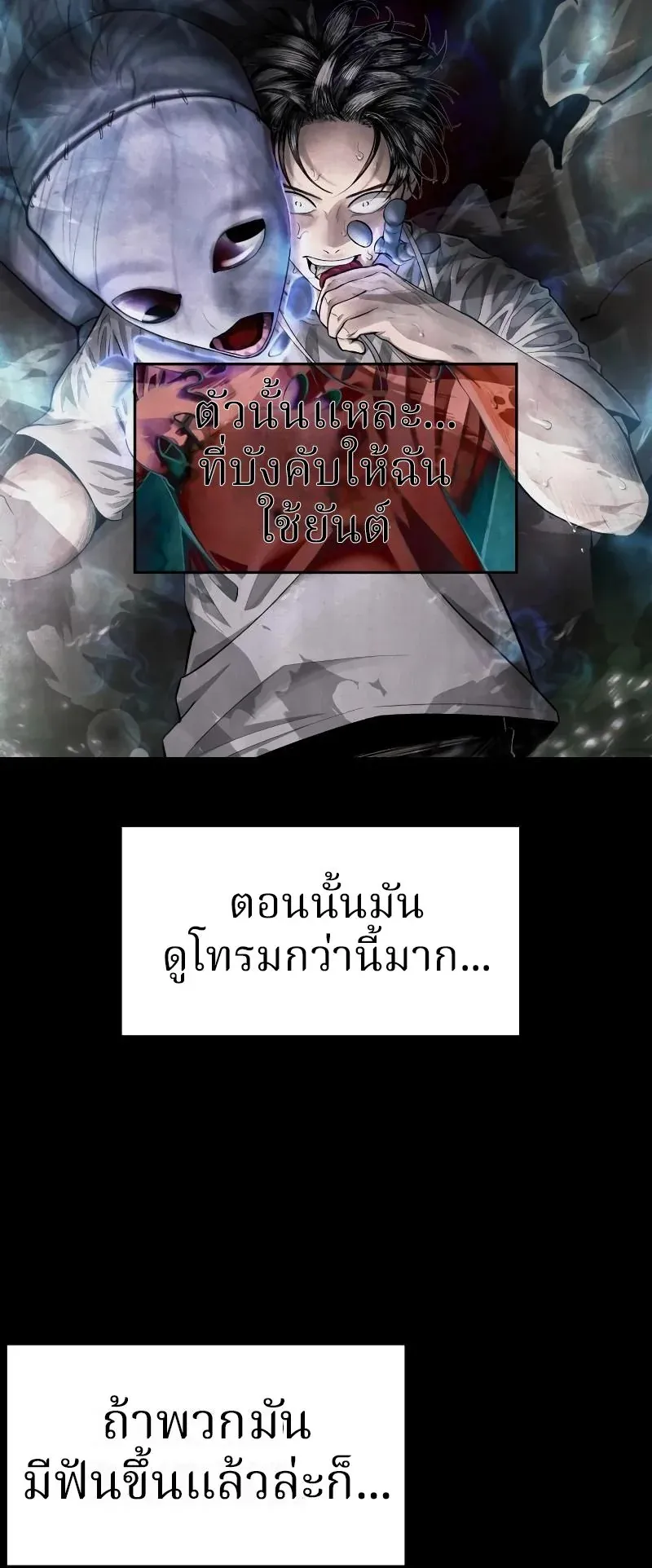 Why You Shouldn’t Enter a Haunted House ตอนที่ 4 หน้า 50