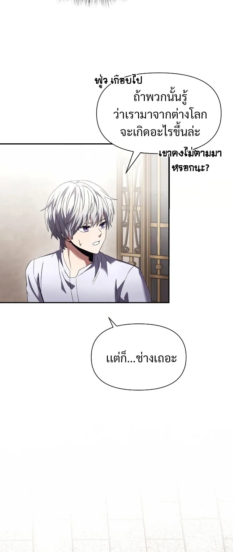 Terminally-Ill Genius Dark Knight ตอนที่ 3 หน้า 75