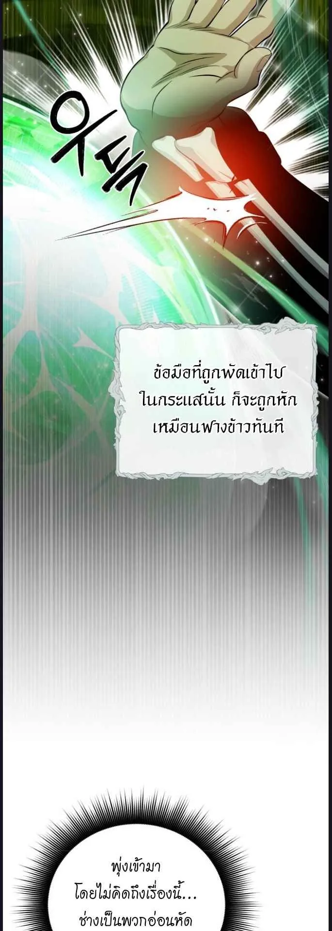 The Magic Tower Problematic Child ตอนที่ 1 หน้า 67