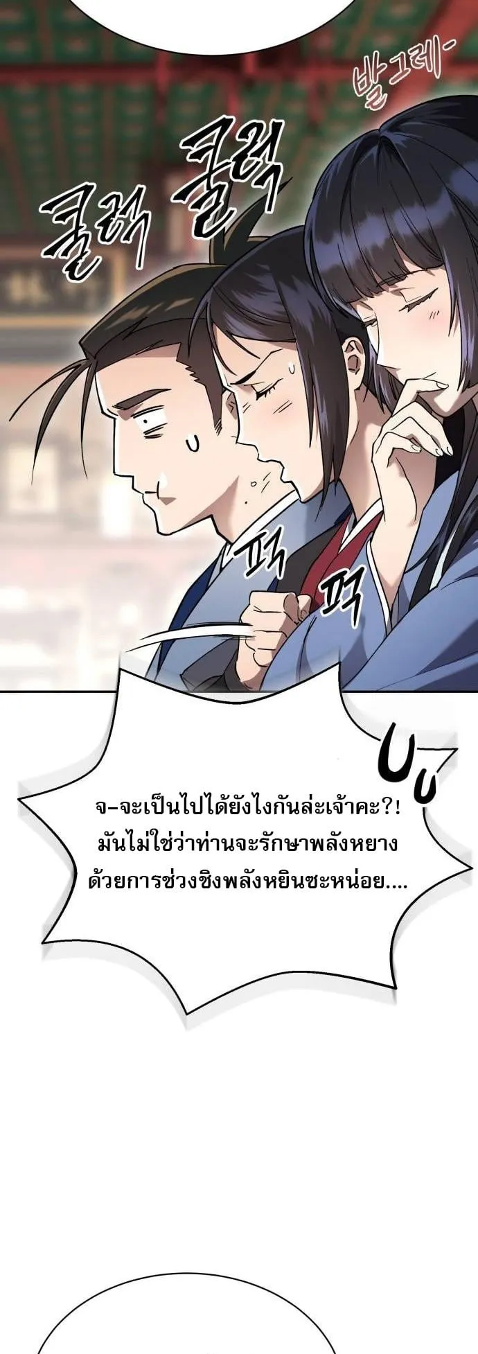 The Heavenly Demon Wants a Quiet Life ตอนที่ 7 หน้า 68