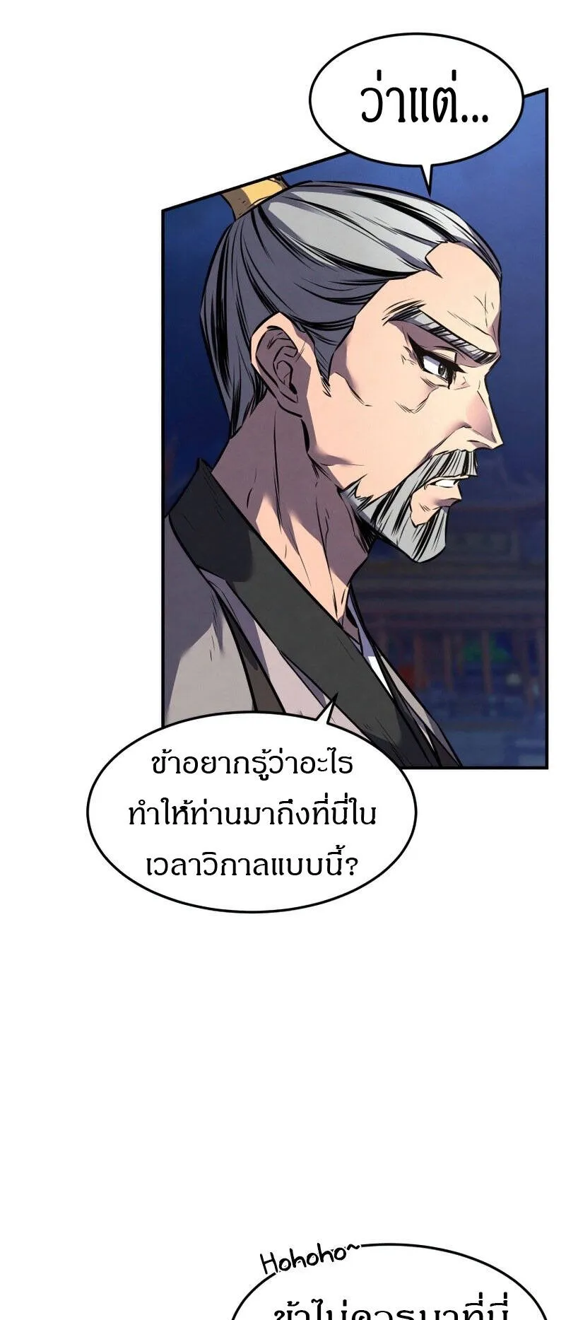 Reincarnated Escort Warrior ตอนที่ 9 หน้า 22