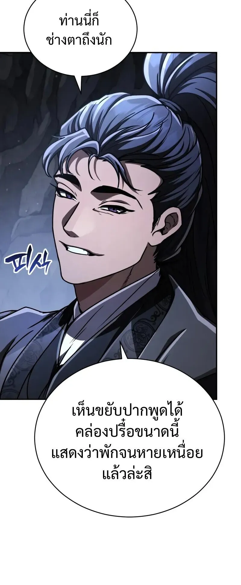 Reincarnation of the Fist King ตอนที่ 42 หน้า 65