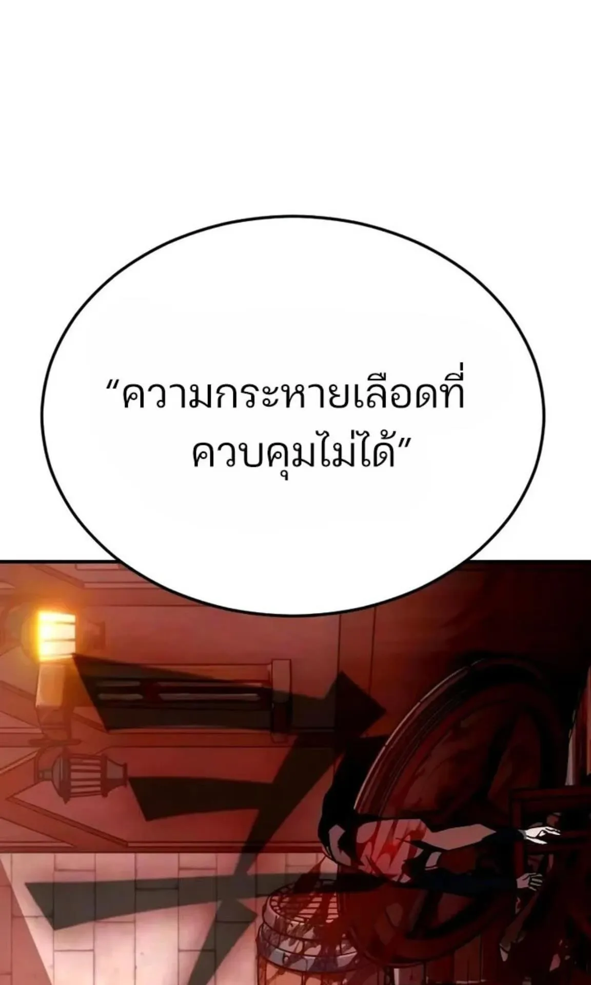 Sword of the Undying ตอนที่ 6 หน้า 144