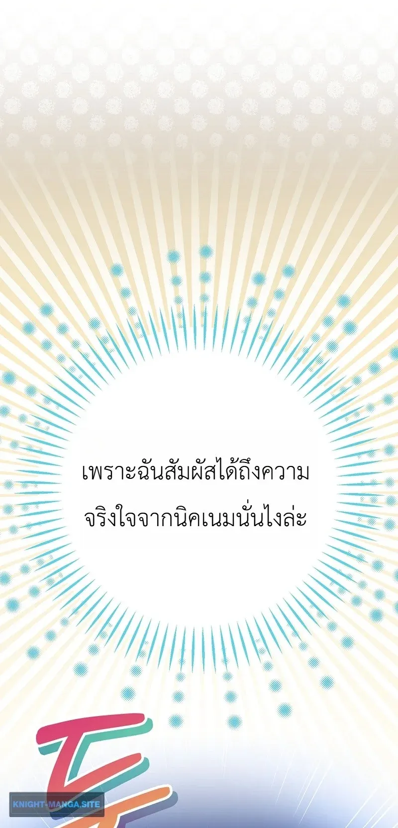 The Apocalypse Needs a Pro ตอนที่ 16 หน้า 50