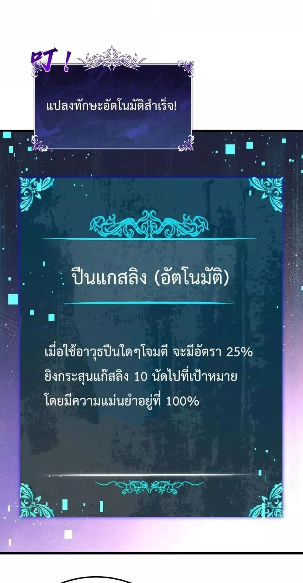 My Passive Skills Are Invincible ตอนที่ 6 หน้า 20