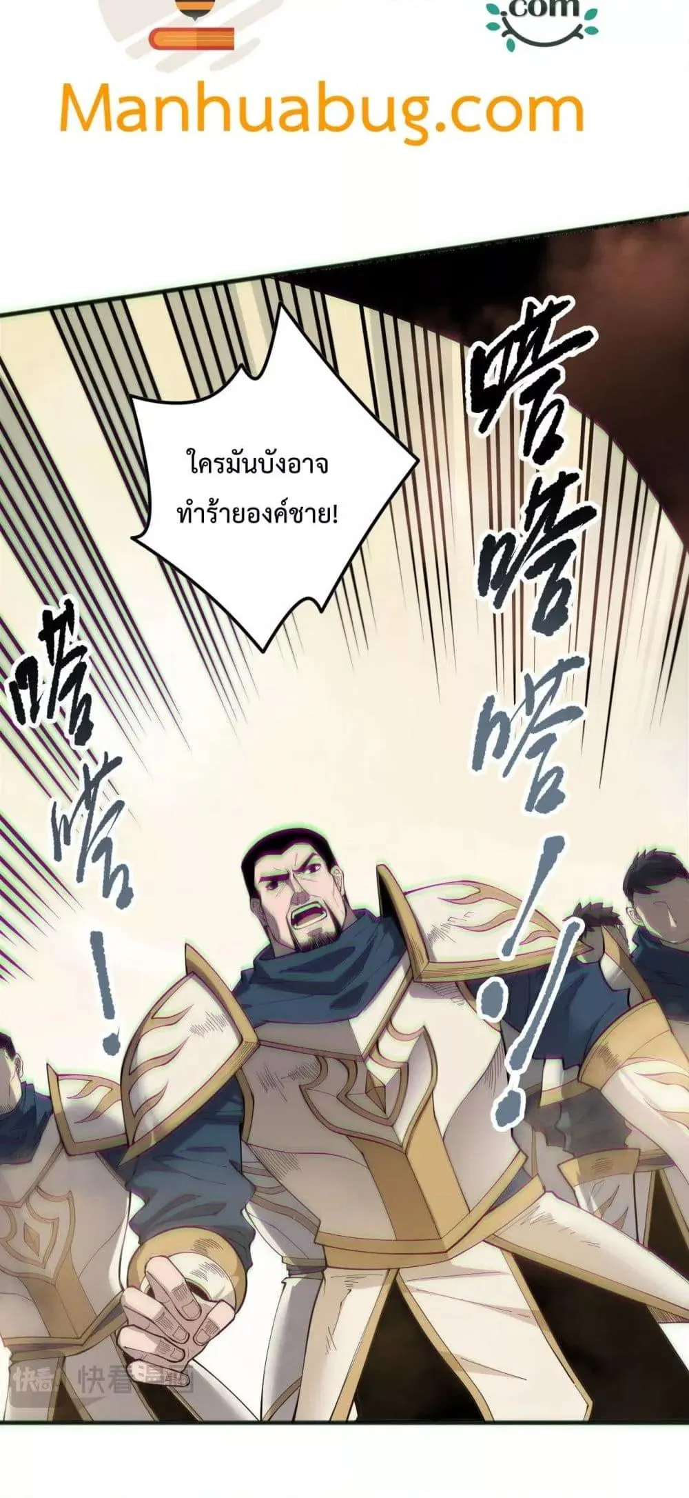 Disastrous Necromancer ตอนที่ 173 หน้า 41