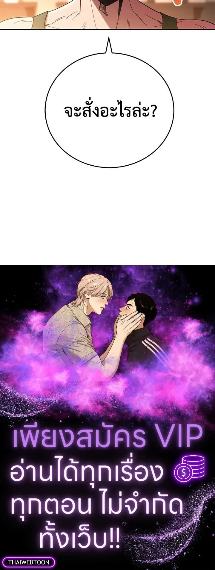 My Insanely Competent Underlings ตอนที่ 2 หน้า 120