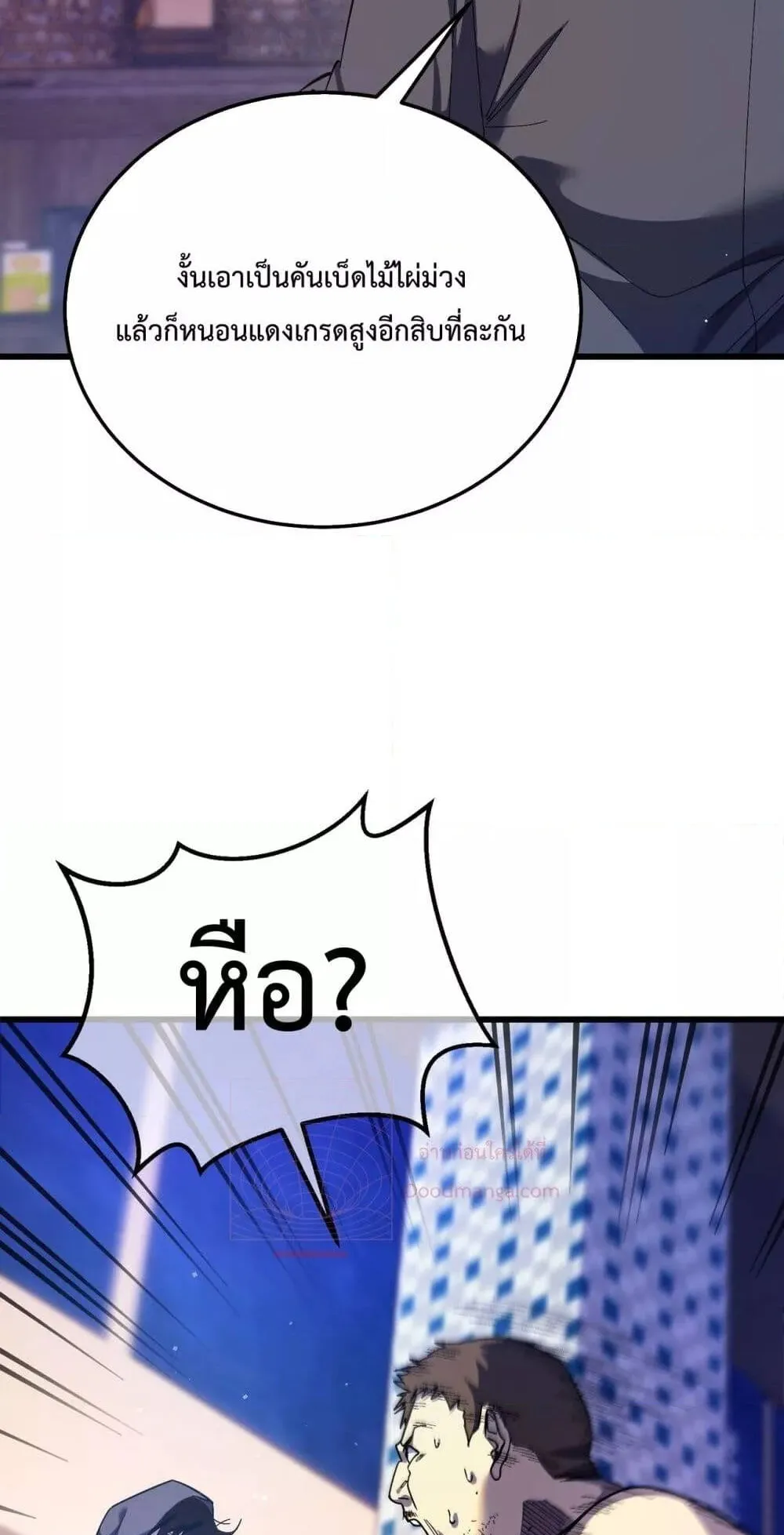 My Passive Skills Are Invincible ตอนที่ 10 หน้า 7