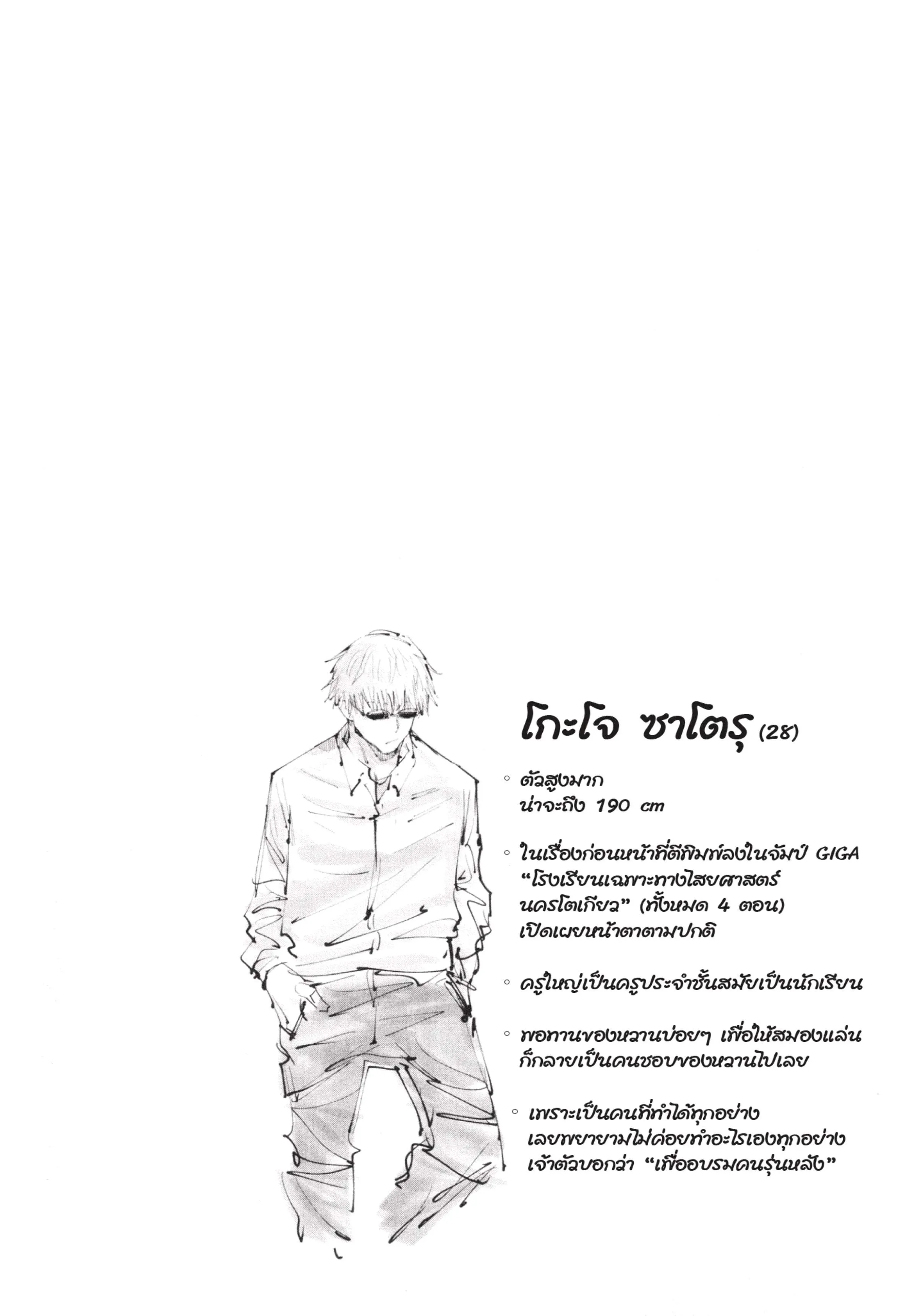 Jujutsu Kaisen ตอนที่ 4 หน้า 20