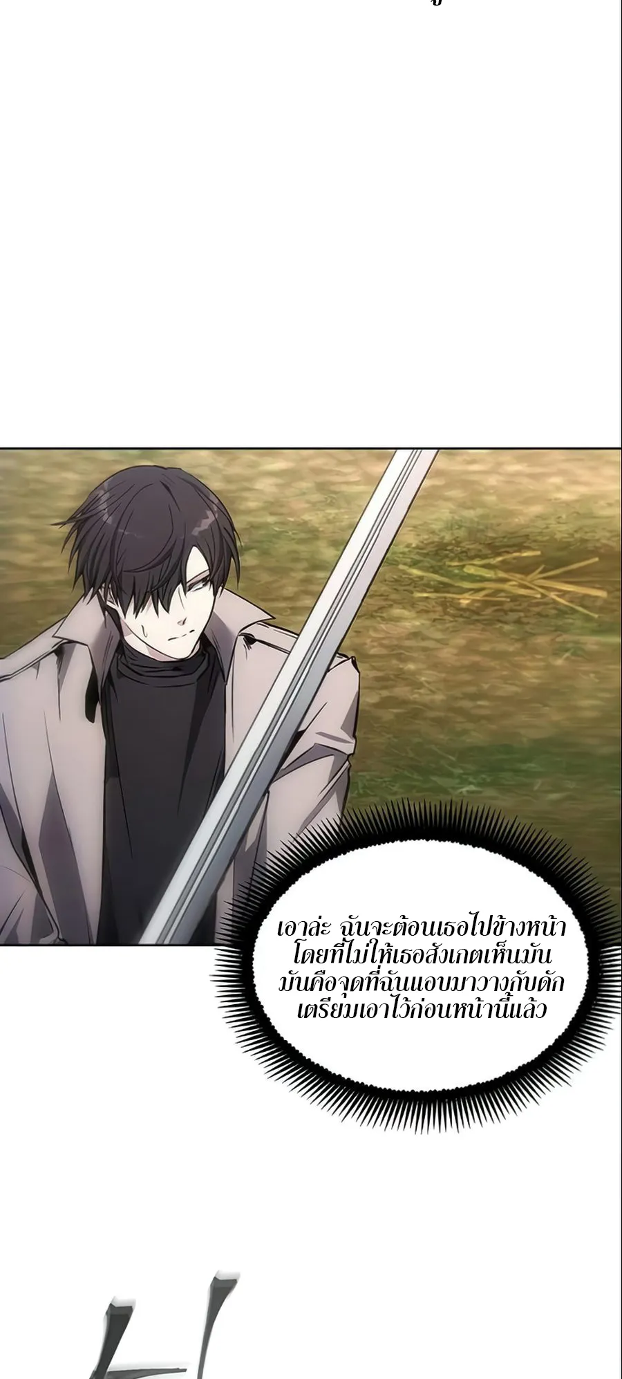 How To Live As a Villain ตอนที่ 14 หน้า 58