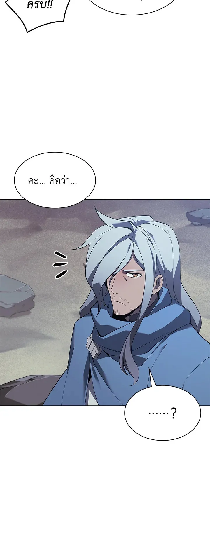 Overgeared ตอนที่ 113 หน้า 58