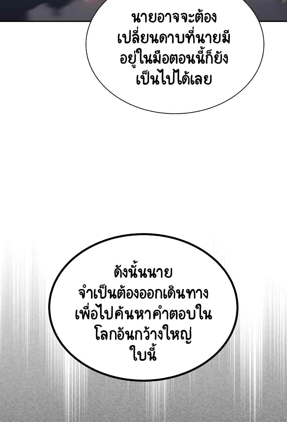 The Lazy Lord Masters the Sword ตอนที่ 45 หน้า 110