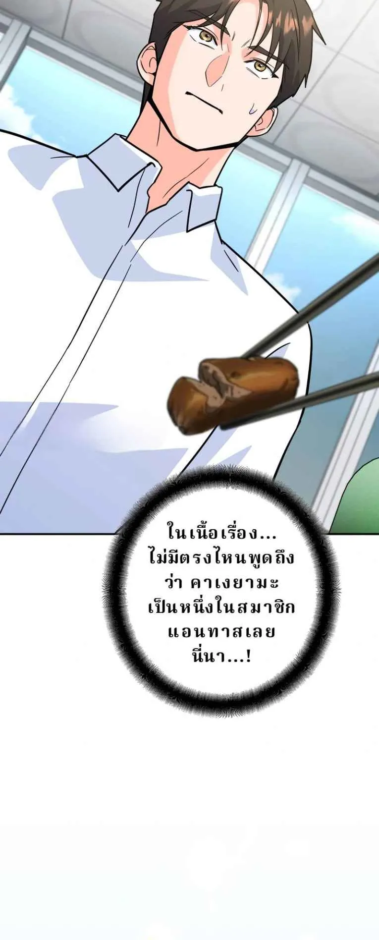 The Swordsmanship Instructor at the Academy ตอนที่ 5 หน้า 83