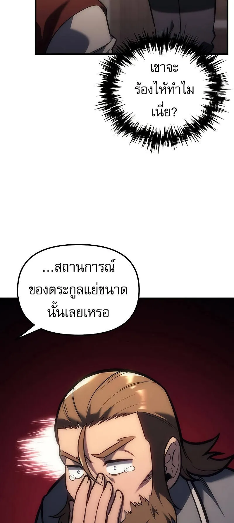 Regressor of the Fallen Family ตอนที่ 5 หน้า 72