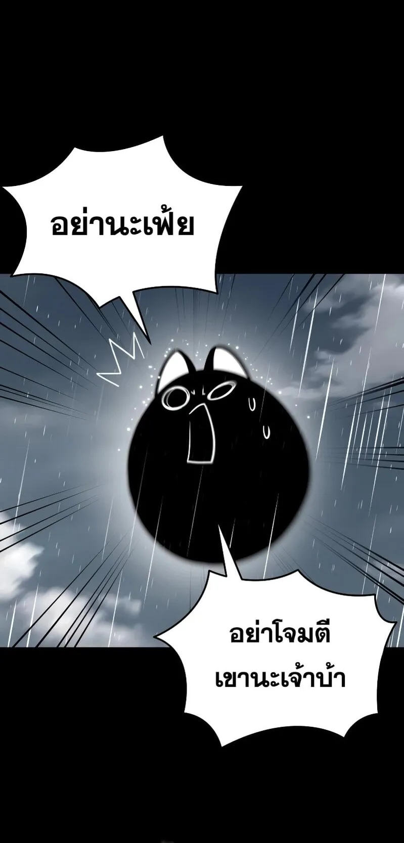 Reincarnation Path of The Underworld King ตอนที่ 3 หน้า 88