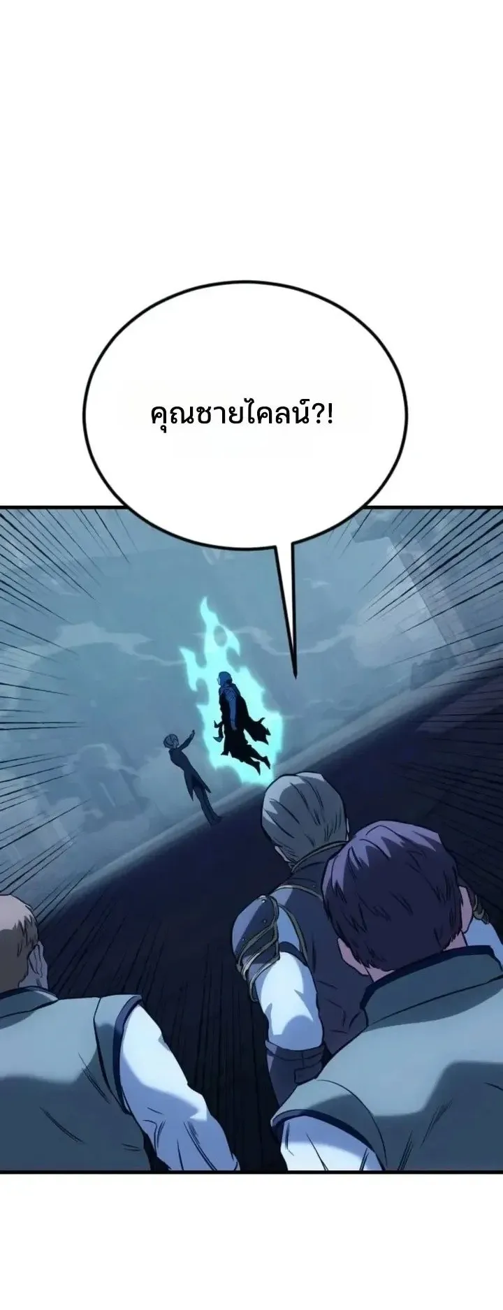 Sword of the Undying ตอนที่ 22 หน้า 128