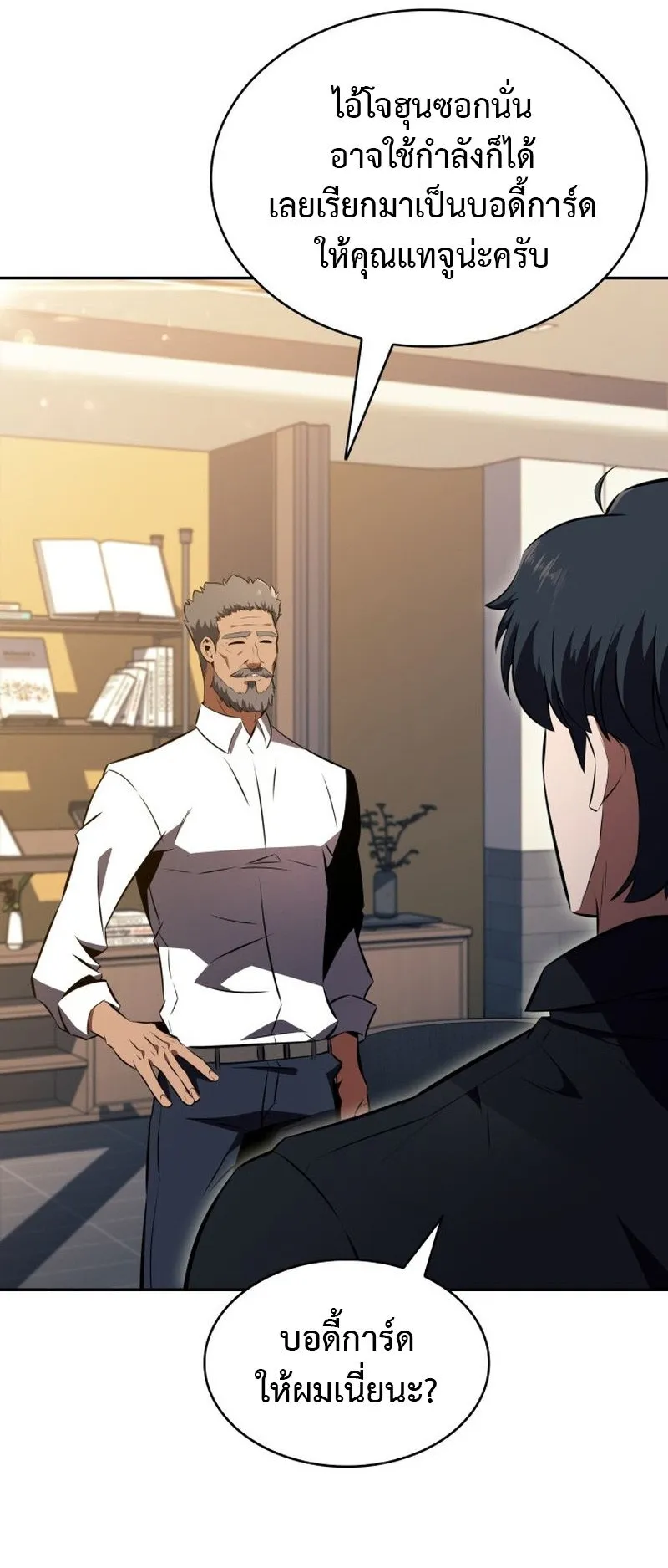 The Chairman of Pharmaceutical Company Is a Poison King ตอนที่ 15 หน้า 39