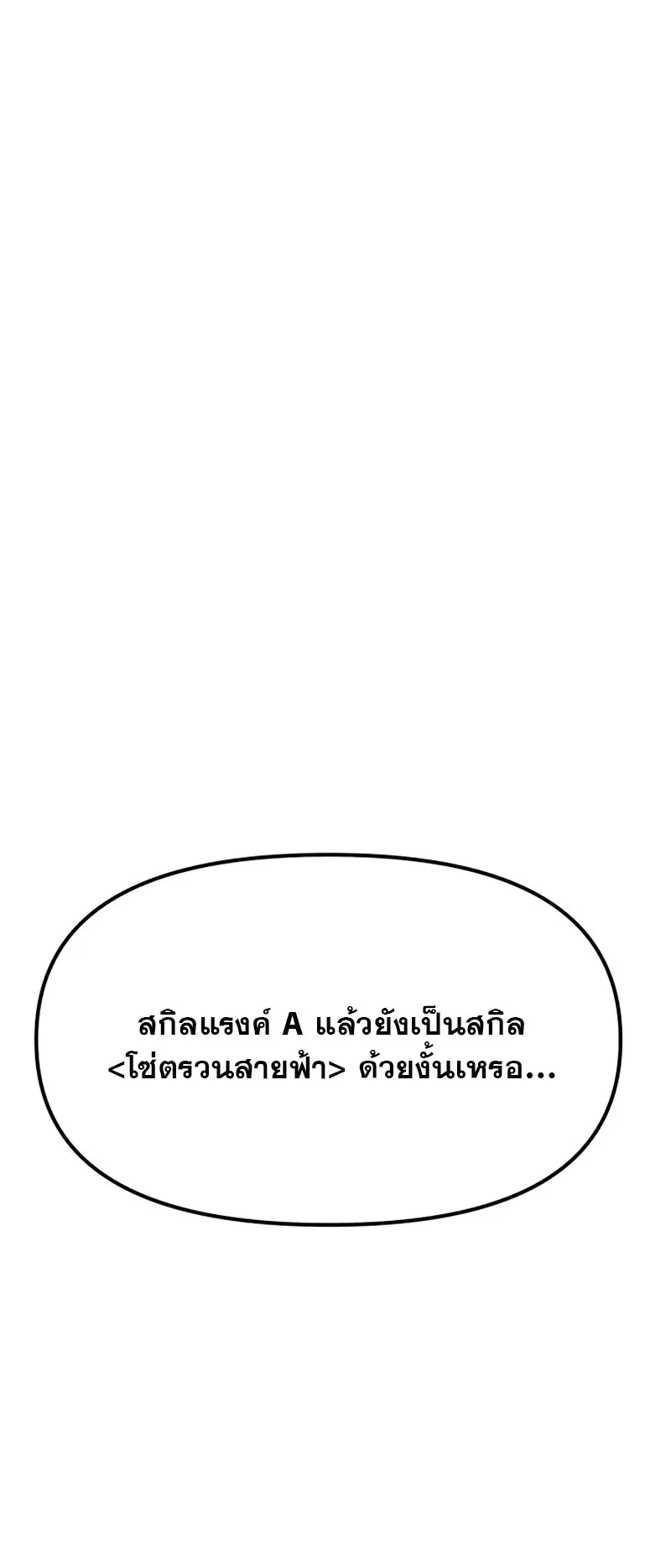 I Obtained a Mythic Item ตอนที่ 12 หน้า 47