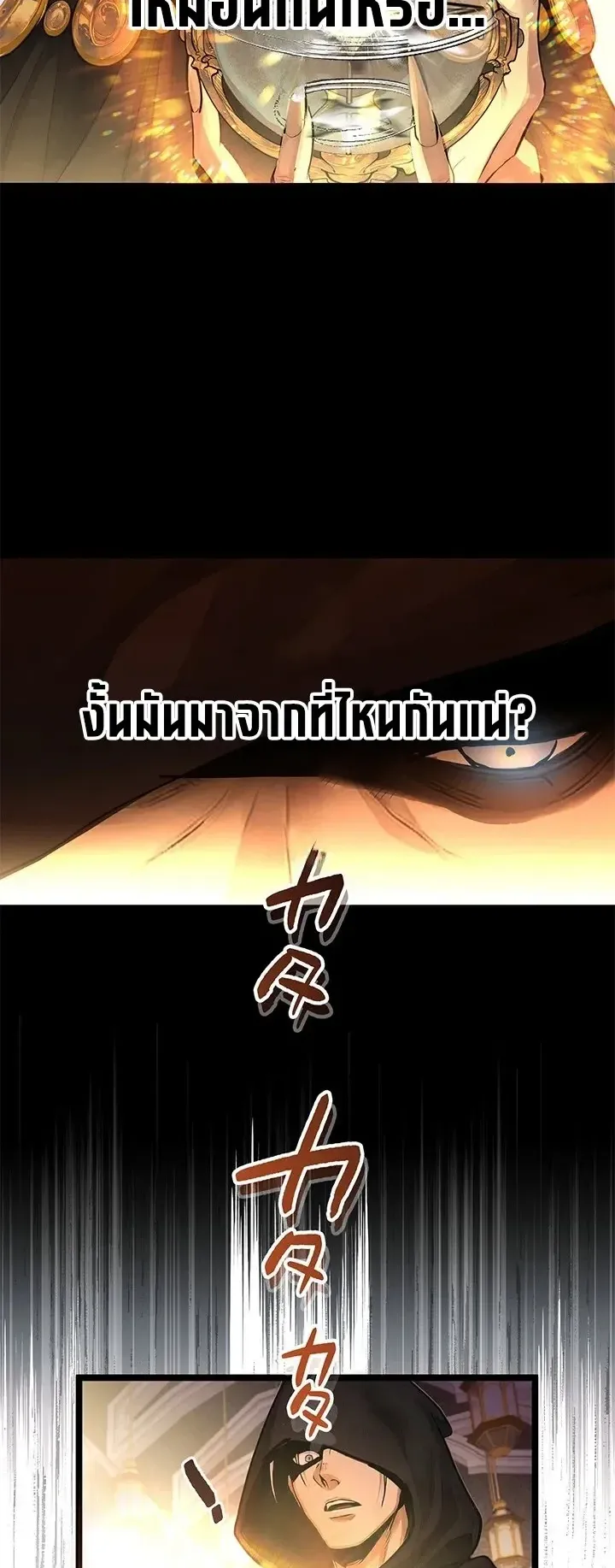 The Strongest Sword Saint Reincarnated Into a Prestigious Magic Family ตอนที่ 2 หน้า 80