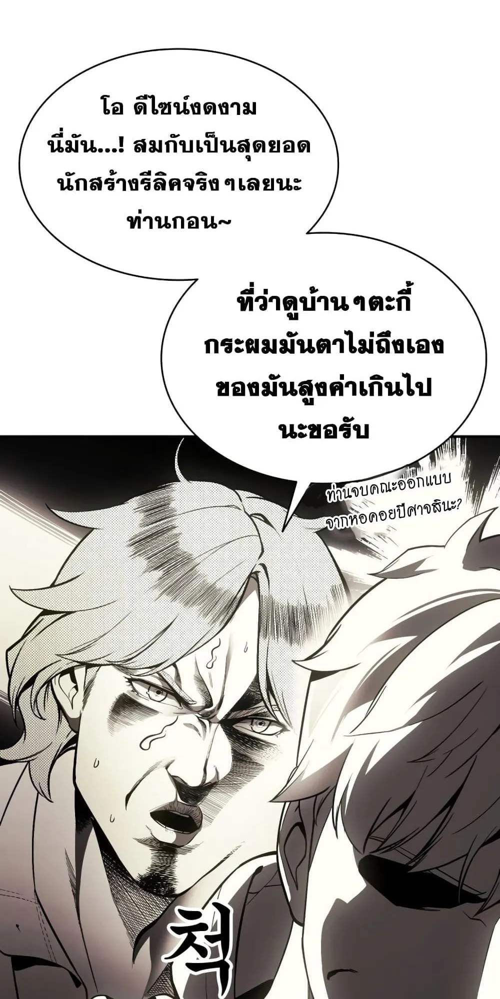 The Return of the Disaster-Class Hero ตอนที่ 12 หน้า 45