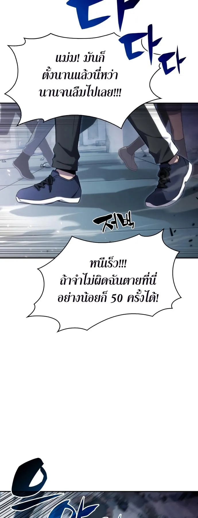 Solo Max-Level Newbie ตอนที่ 3 หน้า 12
