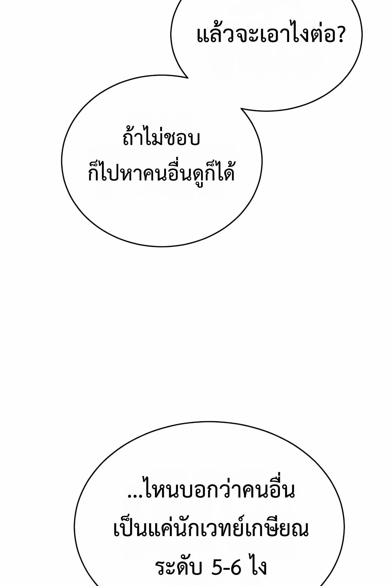 The Genius Mage Who Uses His Fists ตอนที่ 33 หน้า 137