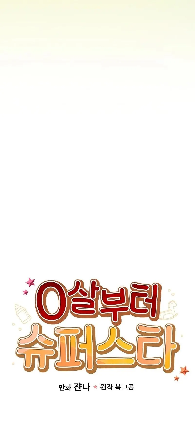 Superstar From Age 0 ตอนที่ 4 หน้า 10