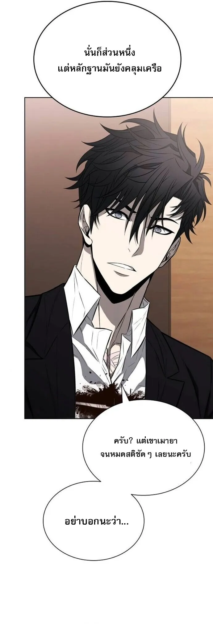 The Former Mercenary’s Life as a Prosecutor ตอนที่ 16 หน้า 32