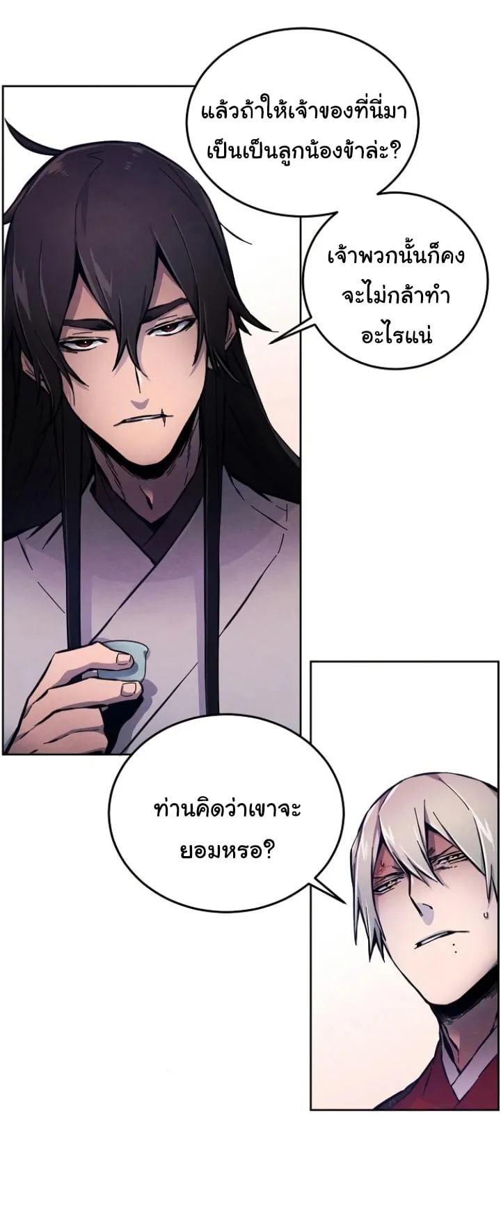 Return of the Mad Demon ตอนที่ 5 หน้า 9