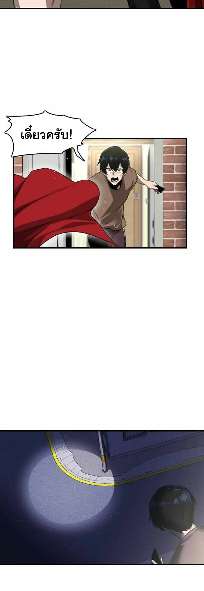 Rental Hero ตอนที่ 1 หน้า 71