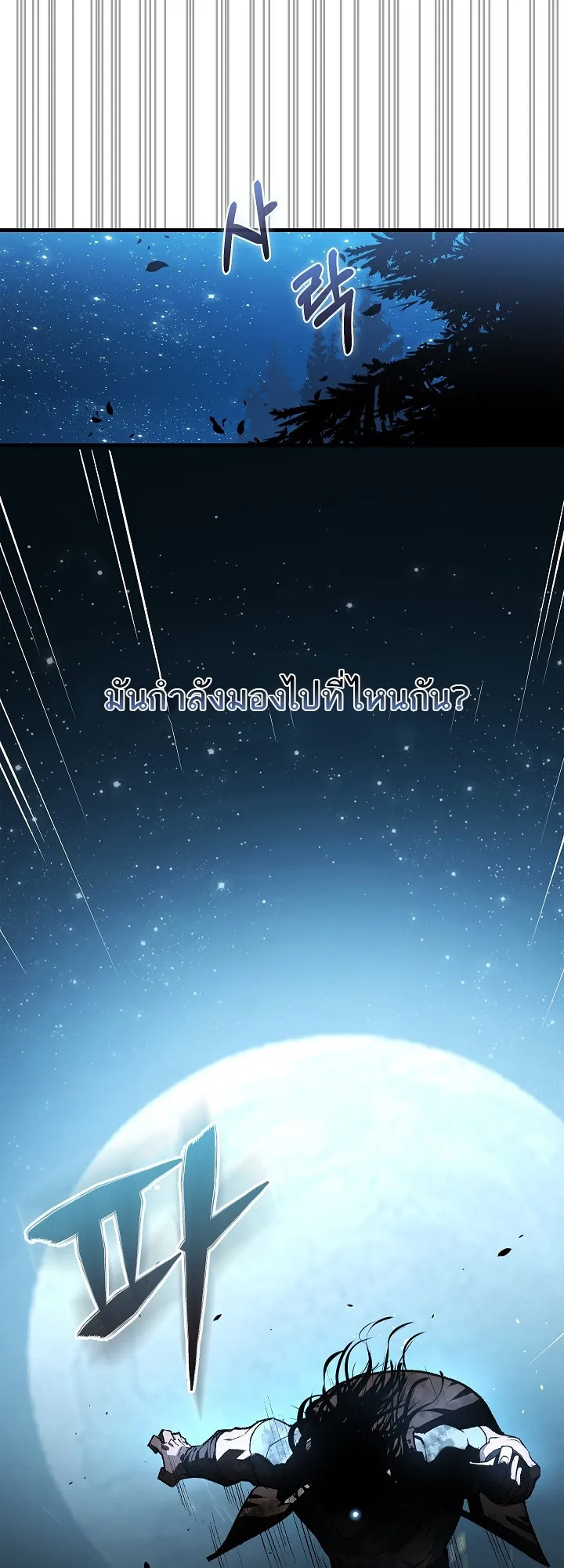 Half Blood ตอนที่ 1 หน้า 55