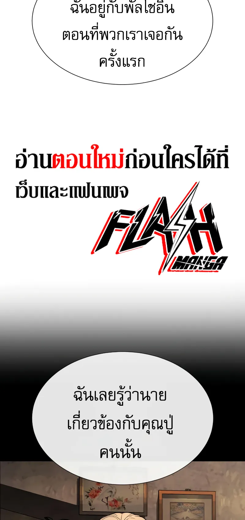 Killer Peter ตอนที่ 16 หน้า 134