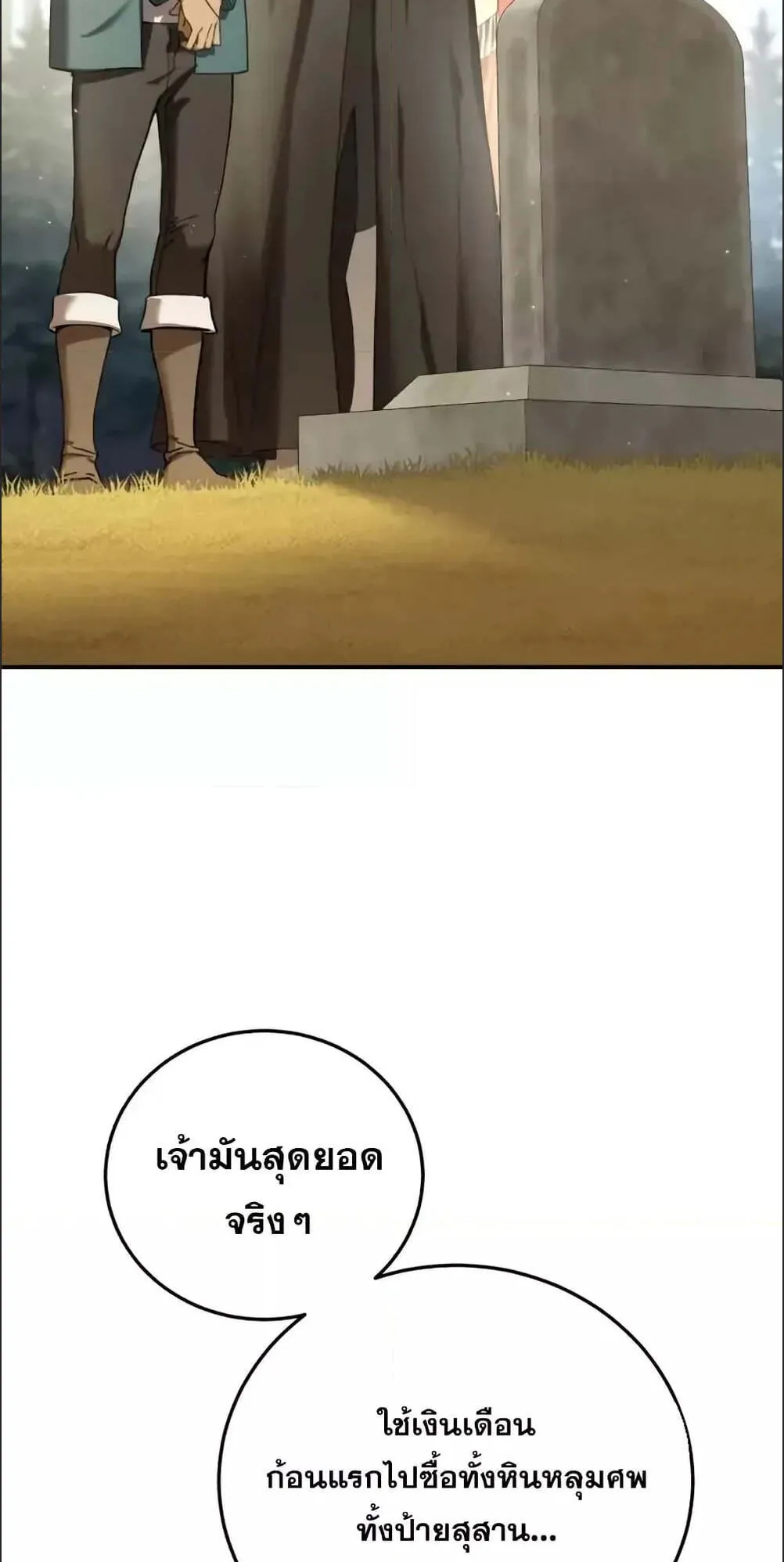 Star-Embracing Swordmaster ตอนที่ 89 หน้า 4