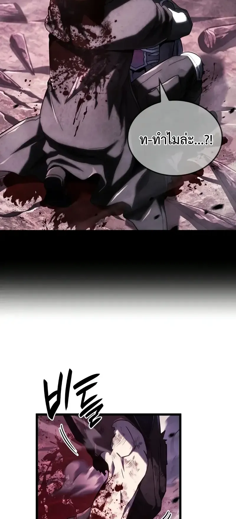 Revenge of the Iron-Blooded Sword Hound ตอนที่ 108 หน้า 75