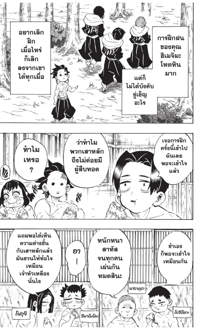 Kimetsu no yaiba ตอนที่ 134 หน้า 17