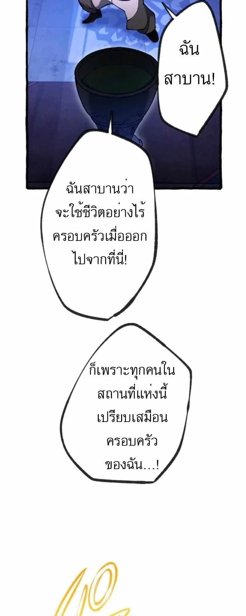 The Low-Level Knight, Unrivaled by Forbidden Flames ตอนที่ 1 หน้า 68