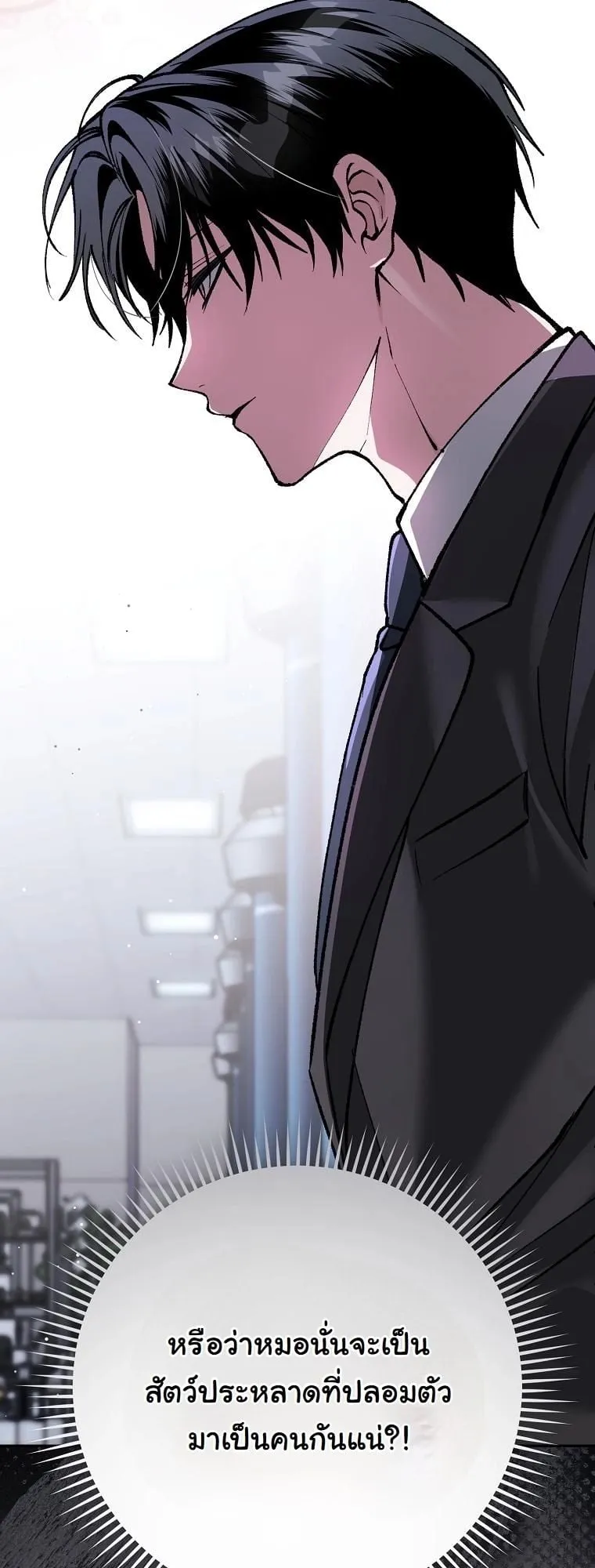 Got Dropped into a Ghost Story, Still Gotta Work ตอนที่ 20 หน้า 93