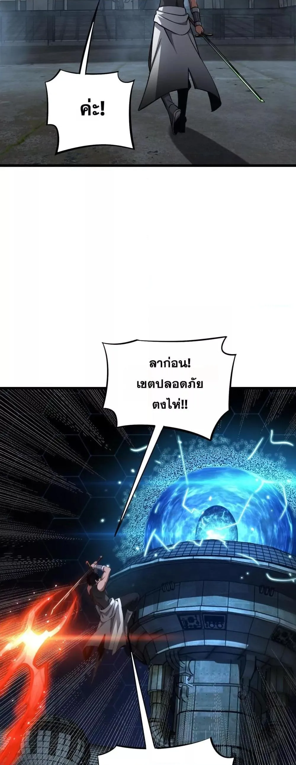 Doomsday Sword God ตอนที่ 63 หน้า 25