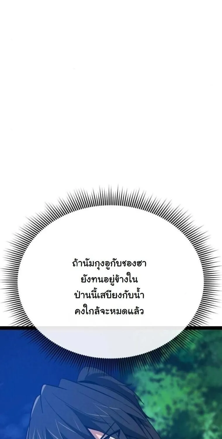 Initializing the Sect System ตอนที่ 15 หน้า 71