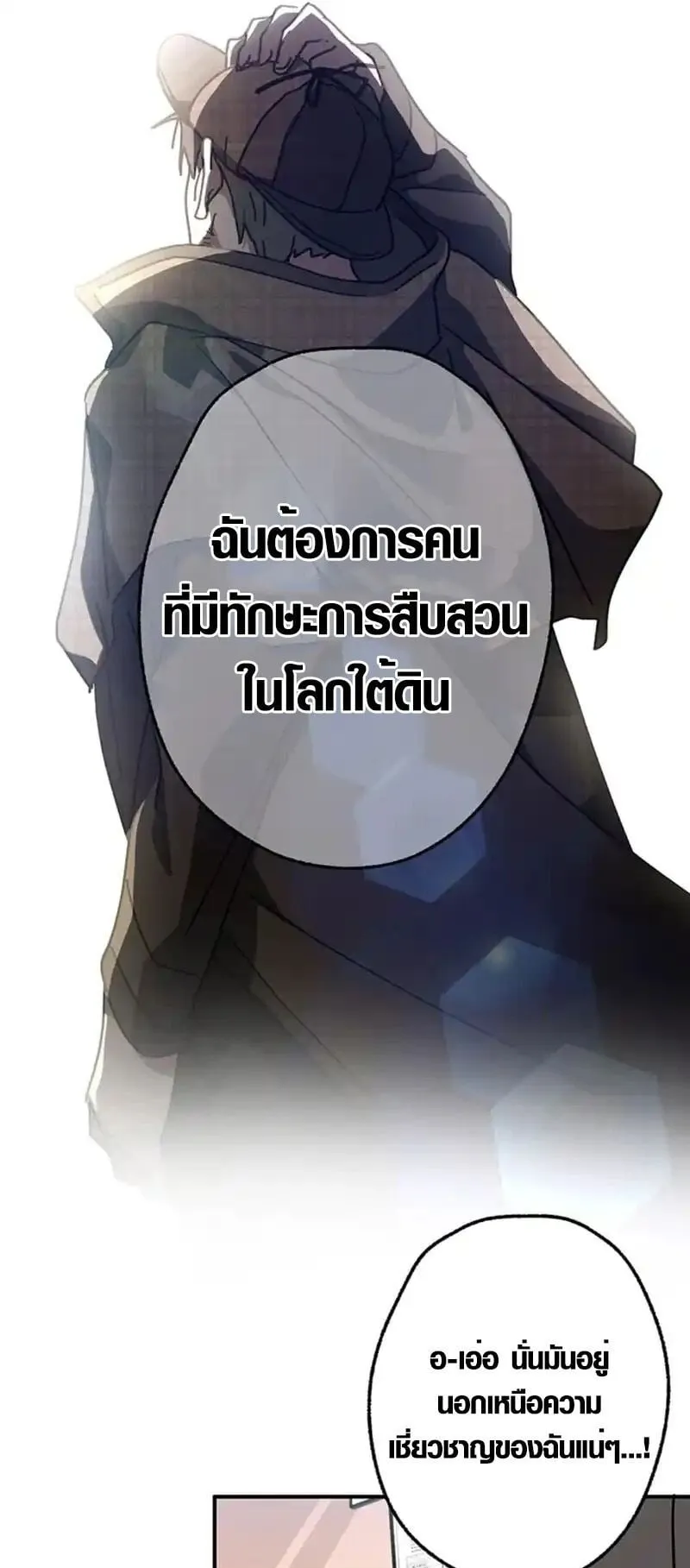 Aristocrat’s Revenge ตอนที่ 18 หน้า 19