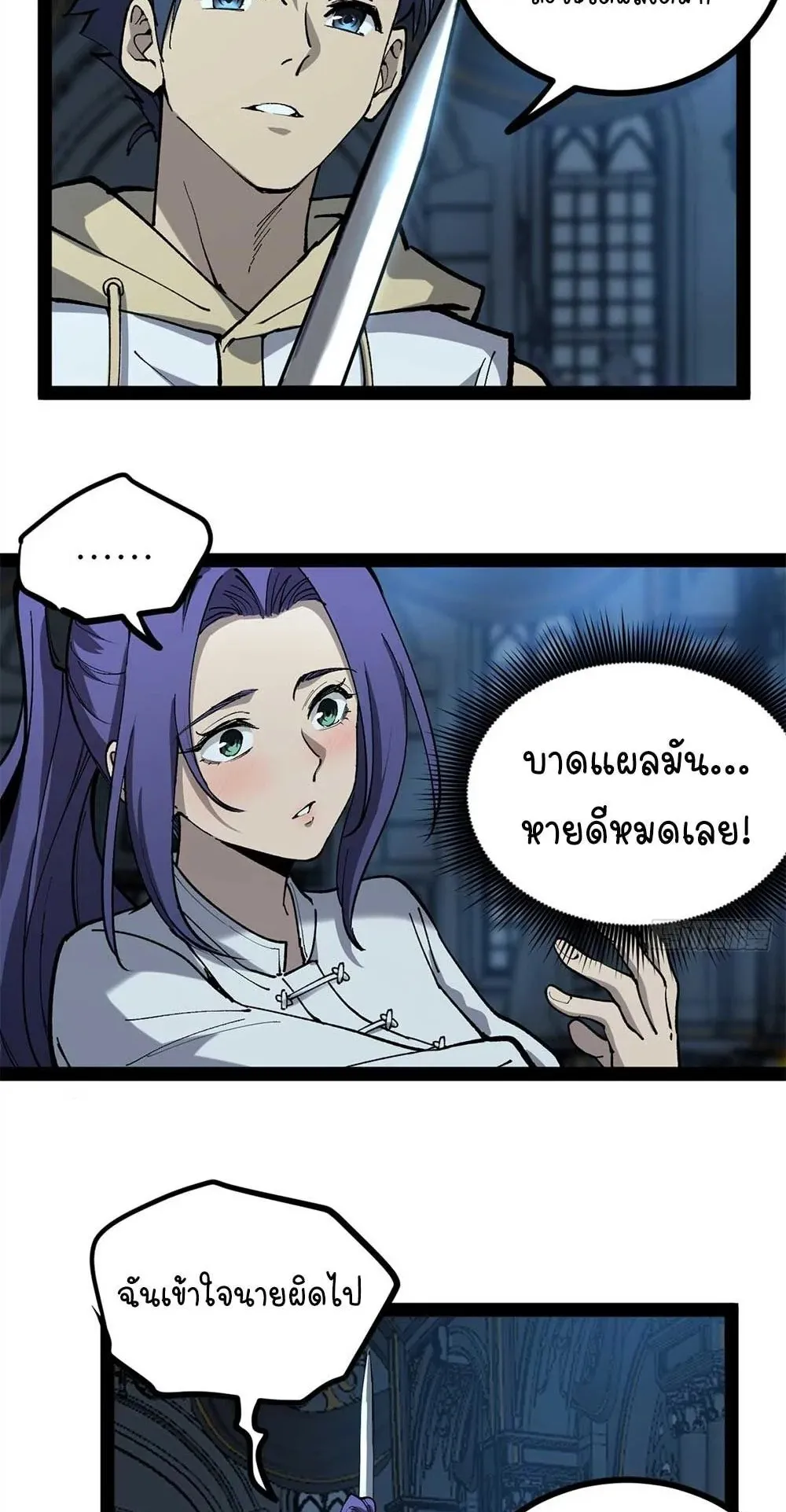 Gatekeeper of the Boundless Worlds ตอนที่ 36 หน้า 27