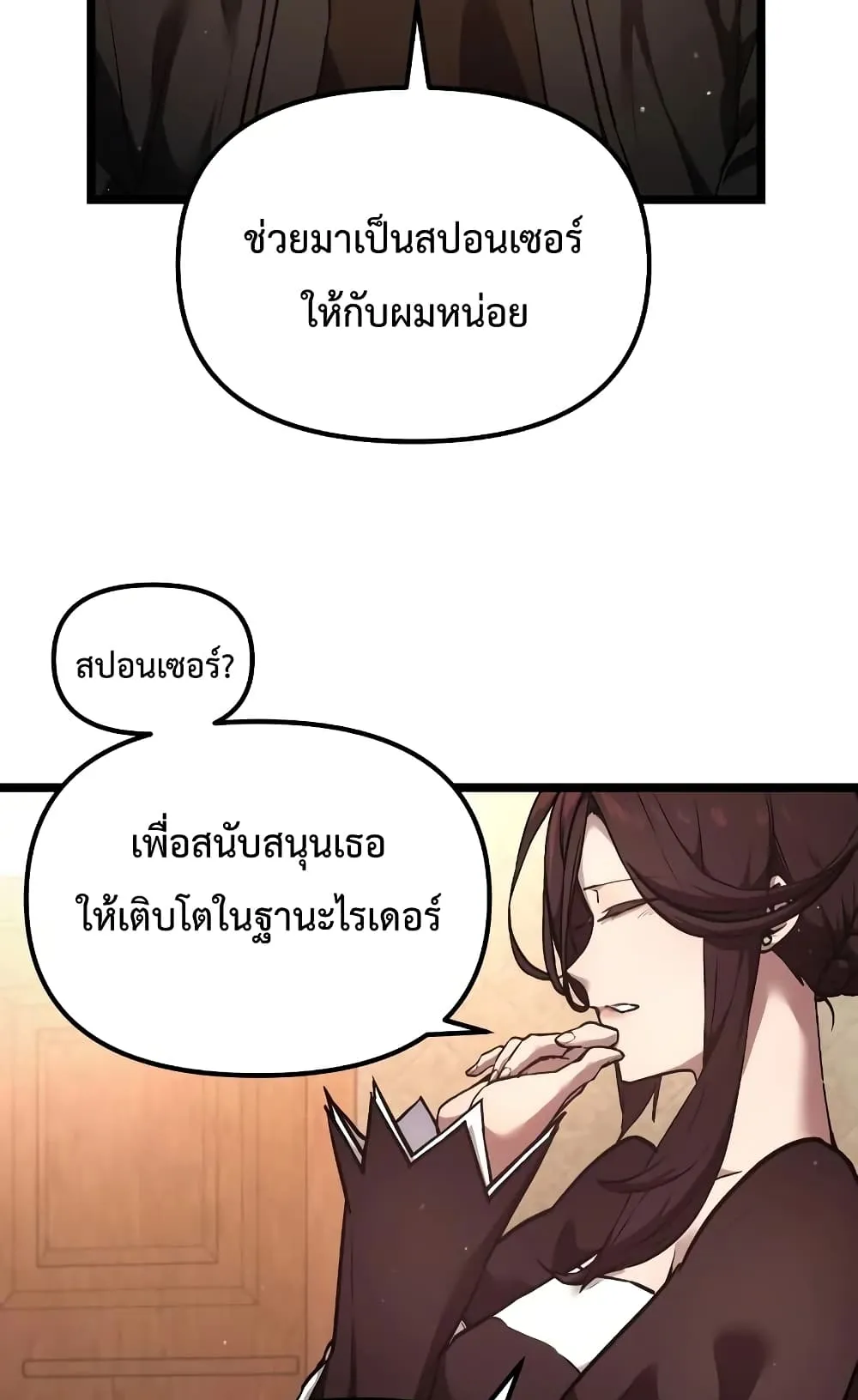 I Obtained a Mythic Item ตอนที่ 6 หน้า 14