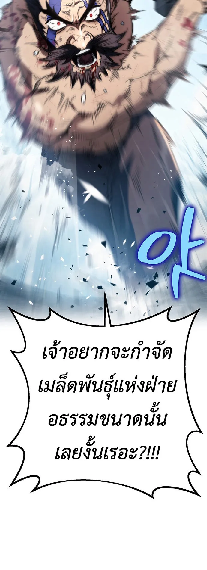 The Emperor’s Sword ตอนที่ 4 หน้า 17