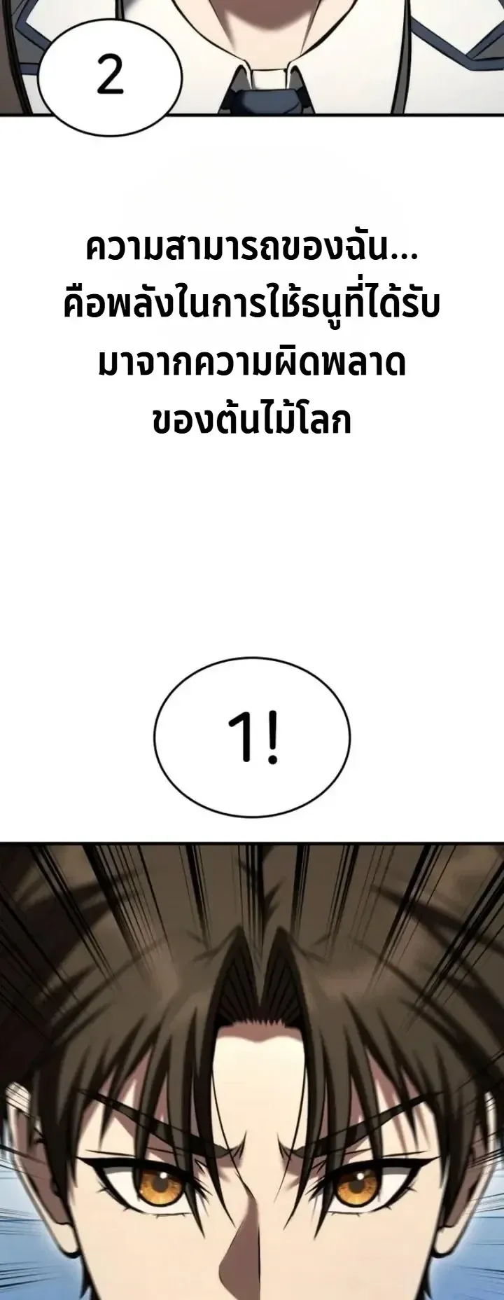 Transcendence Due To A System Error ตอนที่ 7 หน้า 25