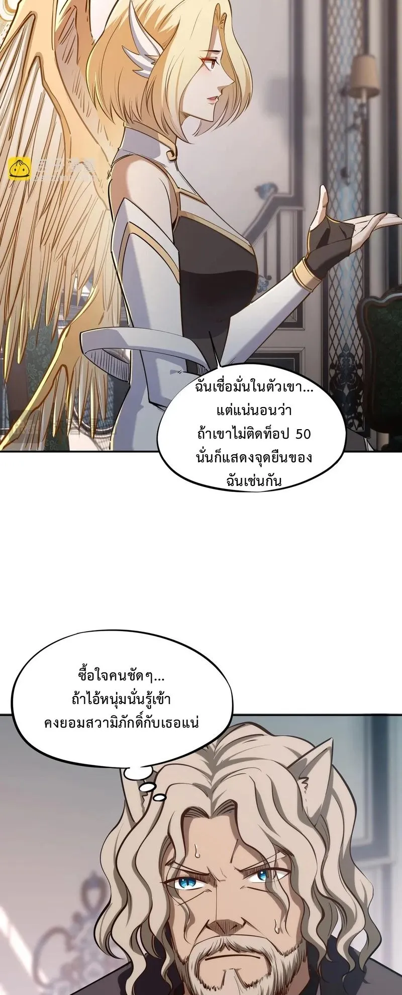 All People Scramble for the Tower: I Cleared 999 Floors in Advance ตอนที่ 37 หน้า 27