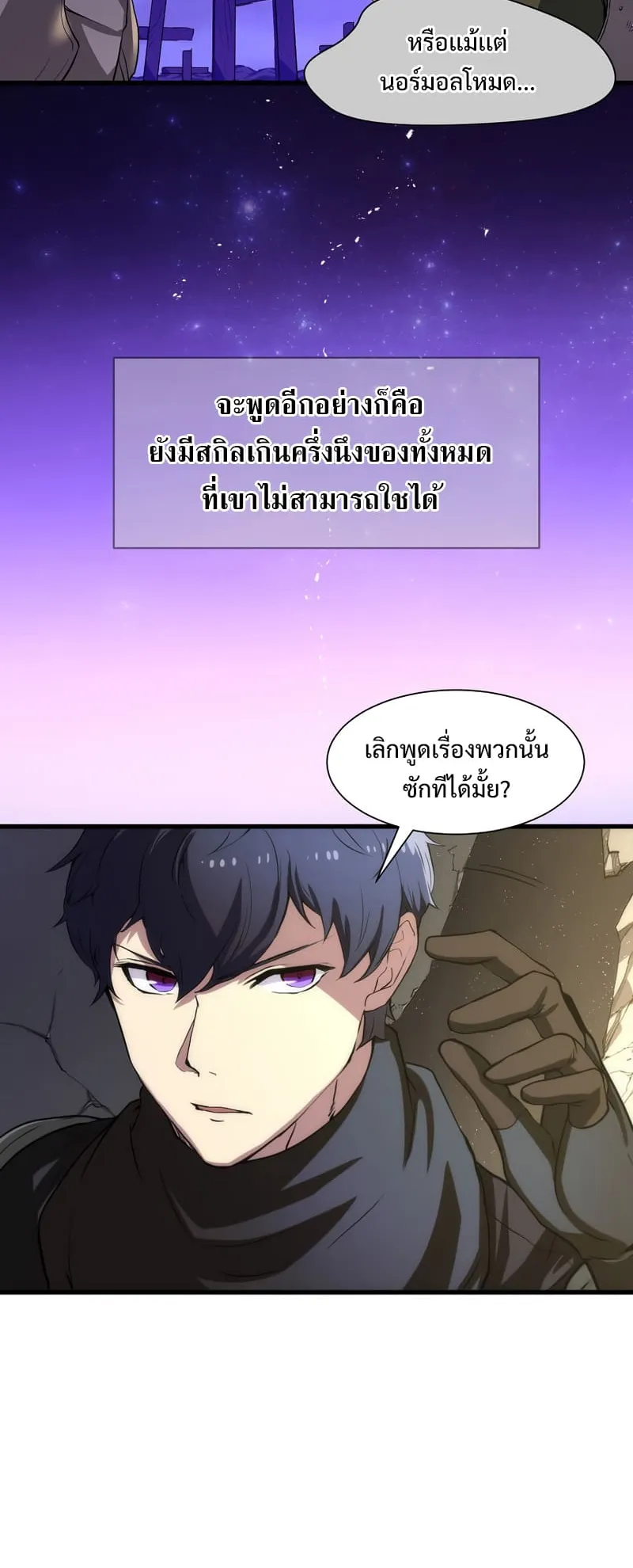 Level Up with Skills ตอนที่ 2 หน้า 37