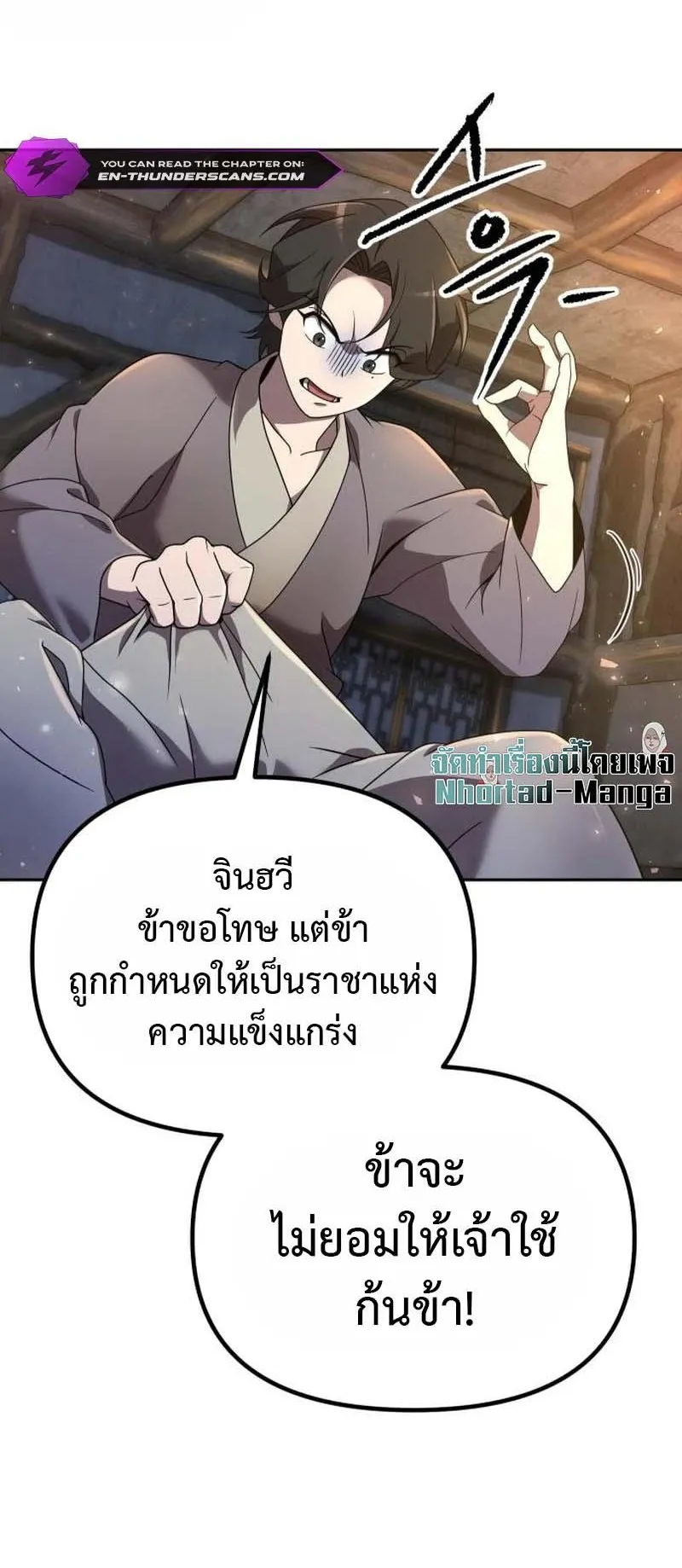 The Second Eunuch Regains His Manhood ตอนที่ 3 หน้า 40