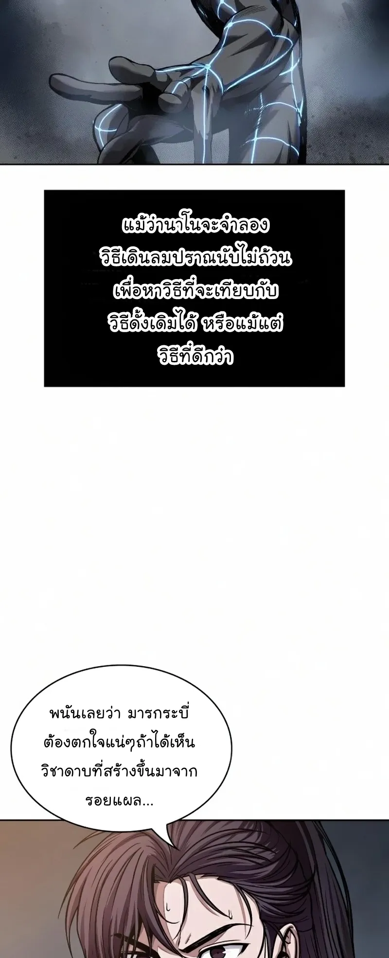 Nano Machine Chapter 84 หน้า 26